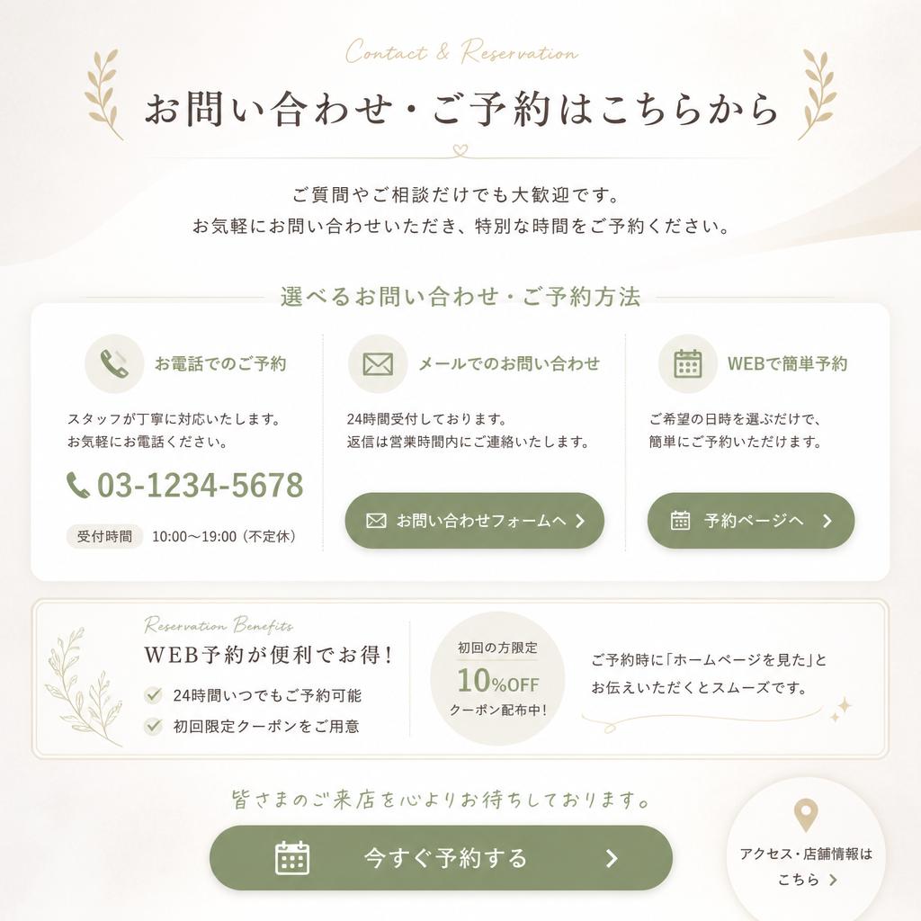 お問い合わせ・予約