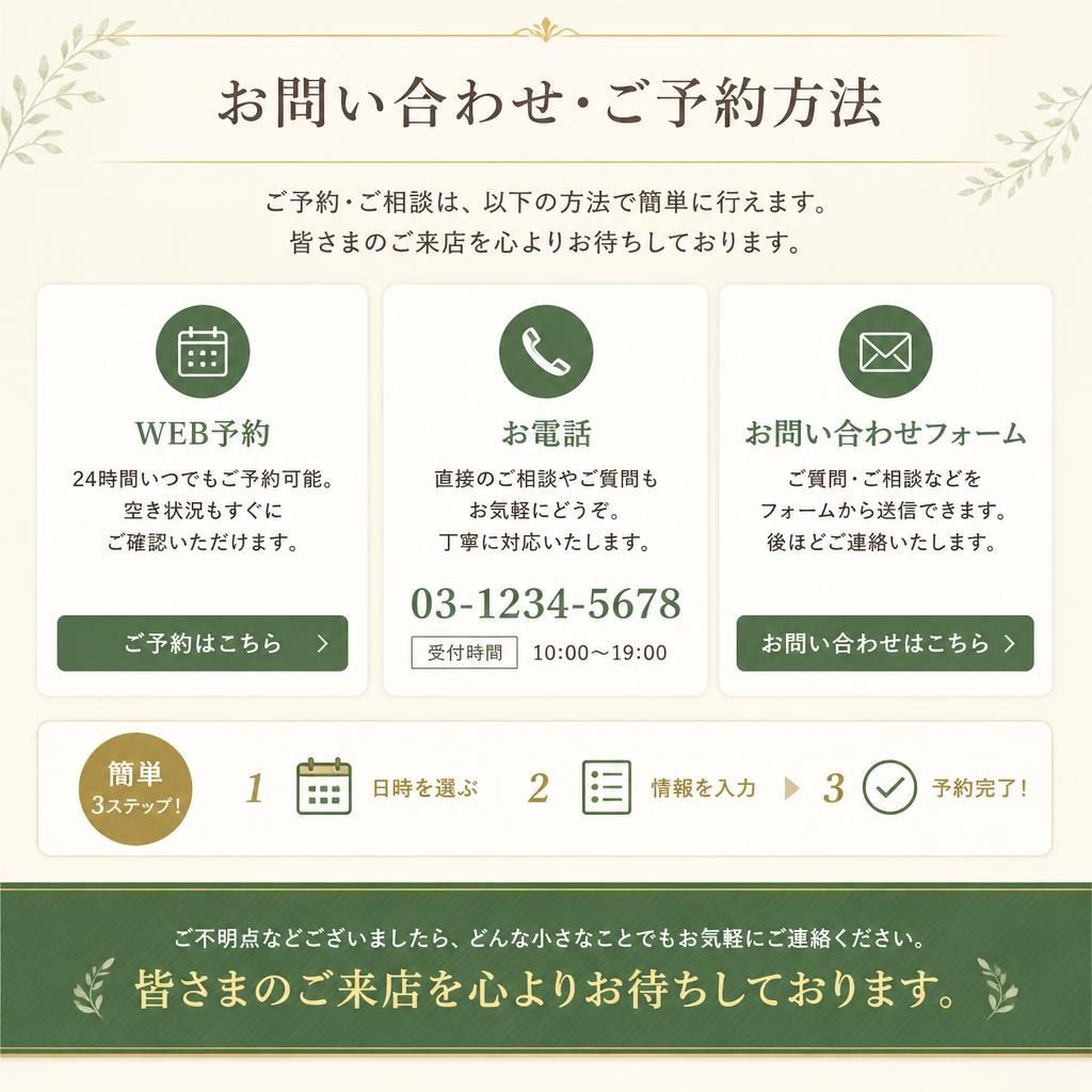 お問い合わせ・予約