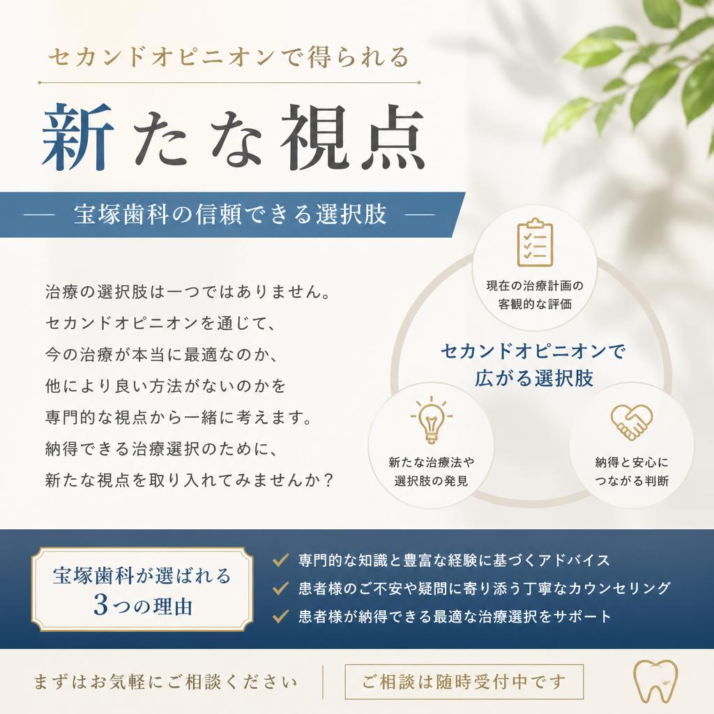 セカンドオピニオンで得られる新たな視点｜宝塚歯科の信頼できる選択肢