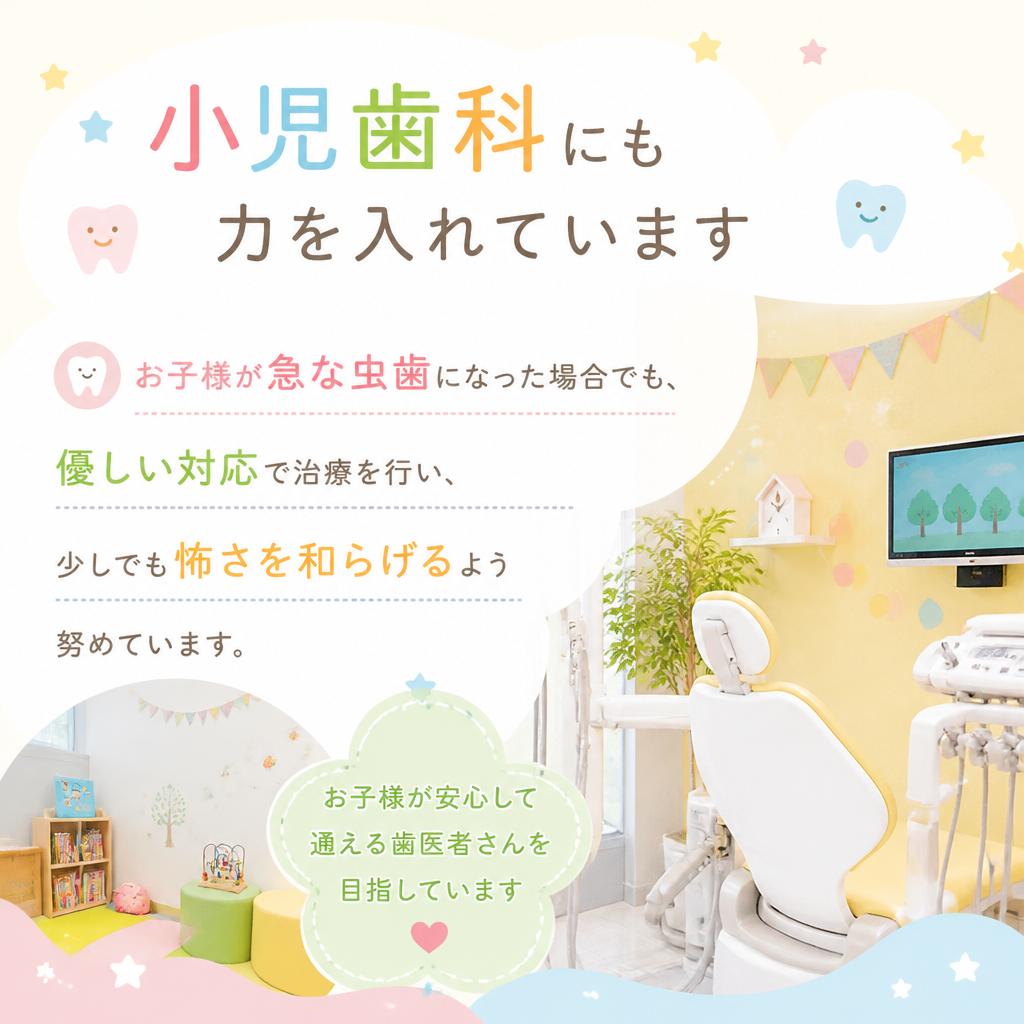 お子様の急な虫歯もお任せ