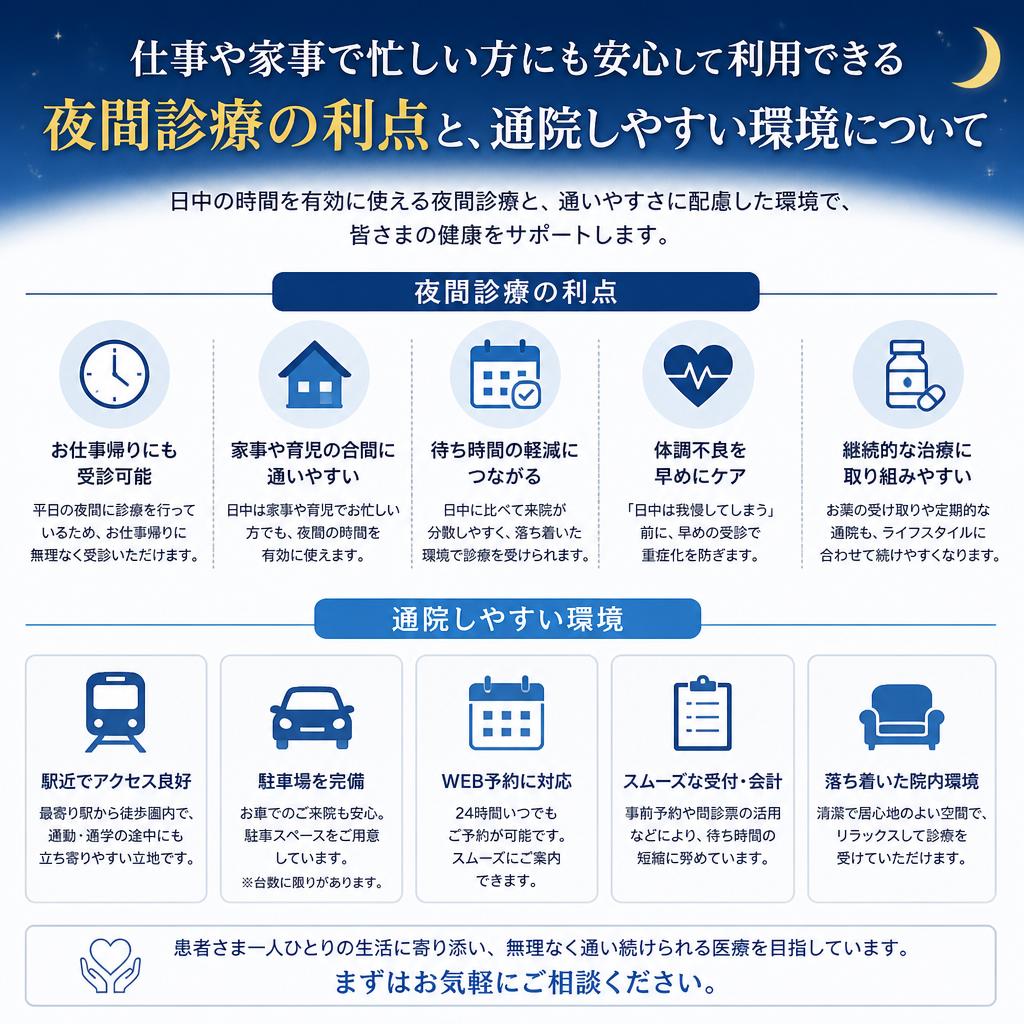 夜間診療のメリット