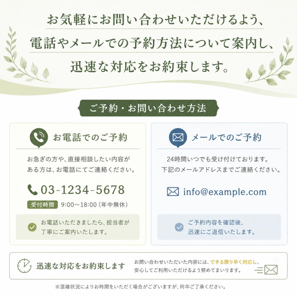 今すぐ予約・お問い合わせを！