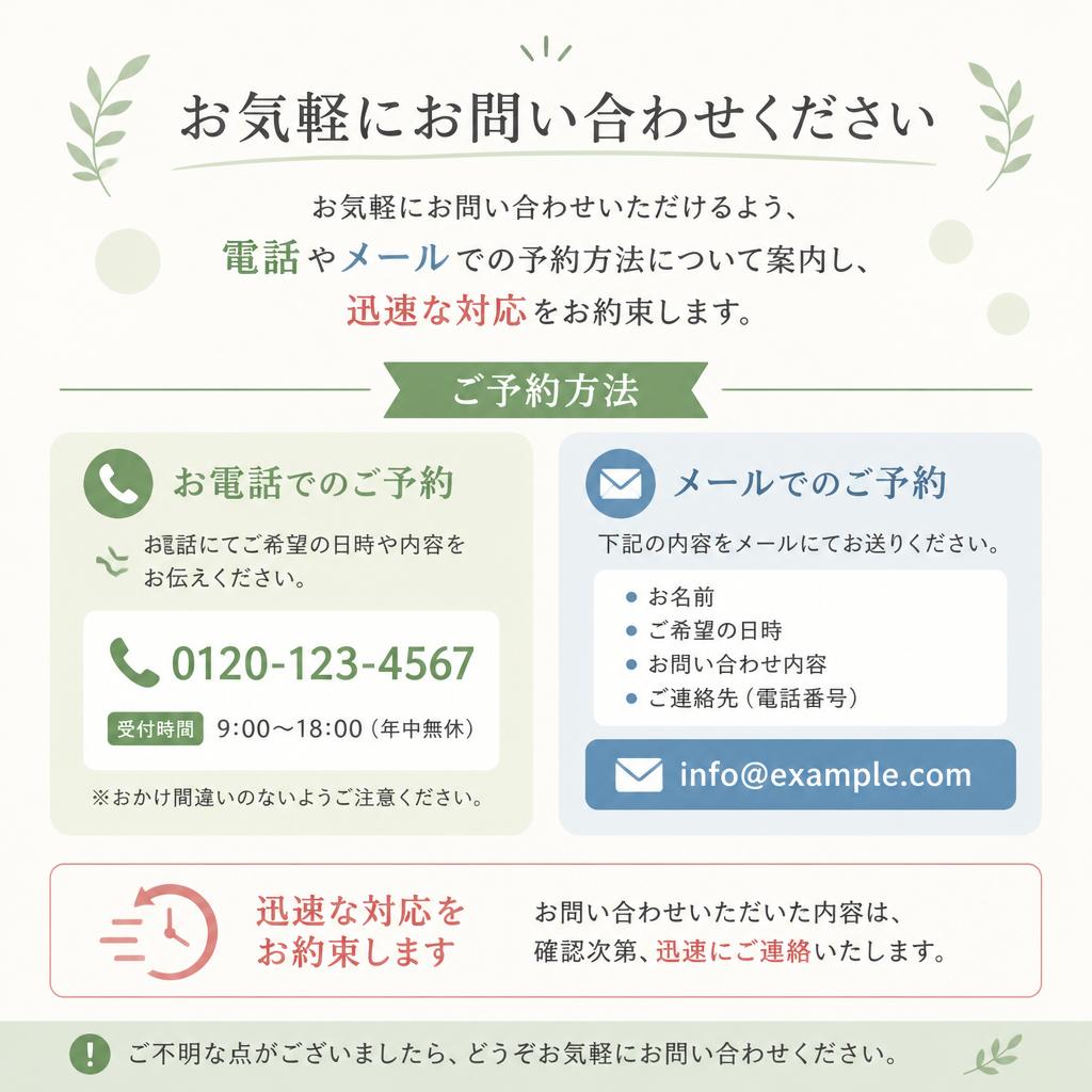今すぐ予約・お問い合わせを！