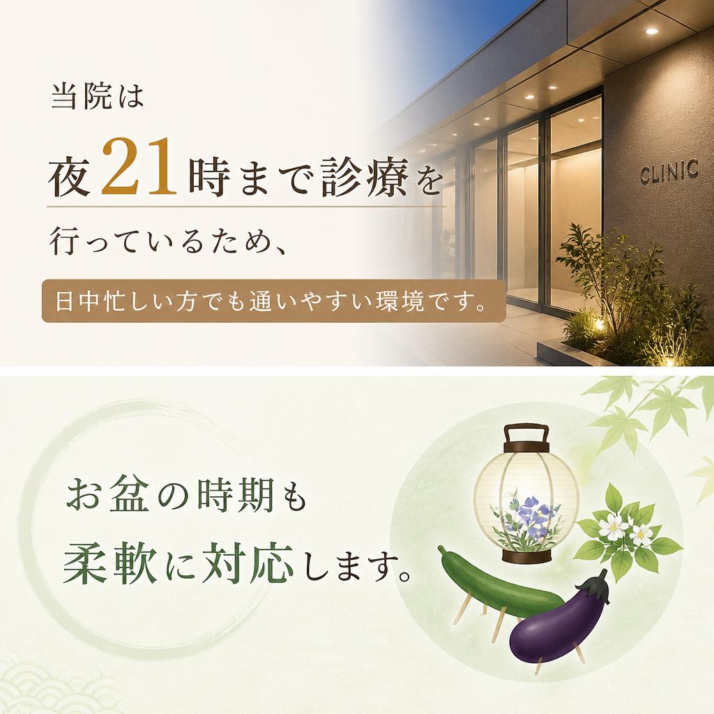 夜21時まで診療可能！忙しい方でも安心