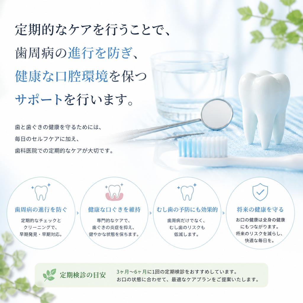 歯周病対策: 健康な歯茎を維持しましょう