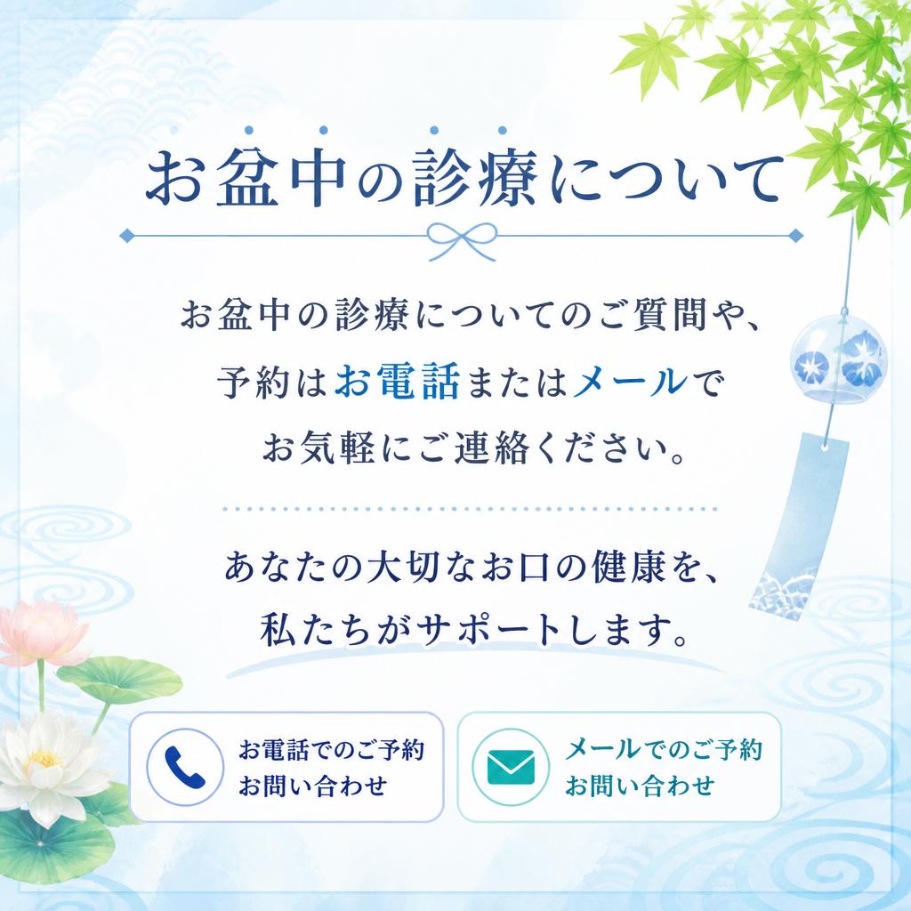 お問い合わせ・予約はお気軽に！