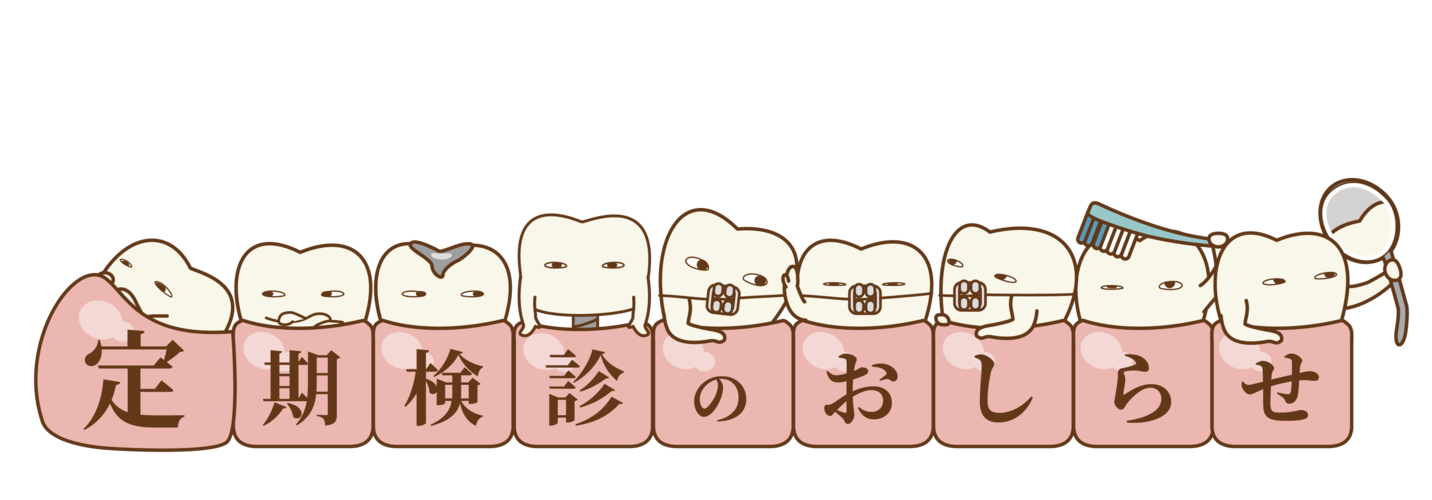 患者様の声を大切に