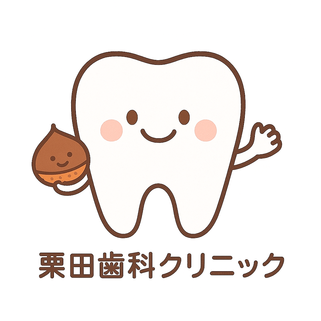 年末年始も安心！宝塚の栗田歯科クリニック