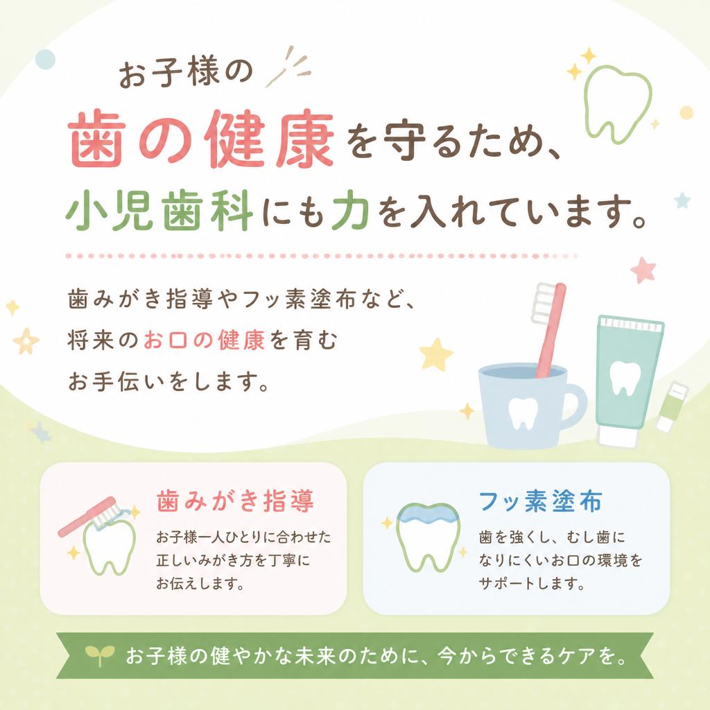 小児歯科と予防歯科