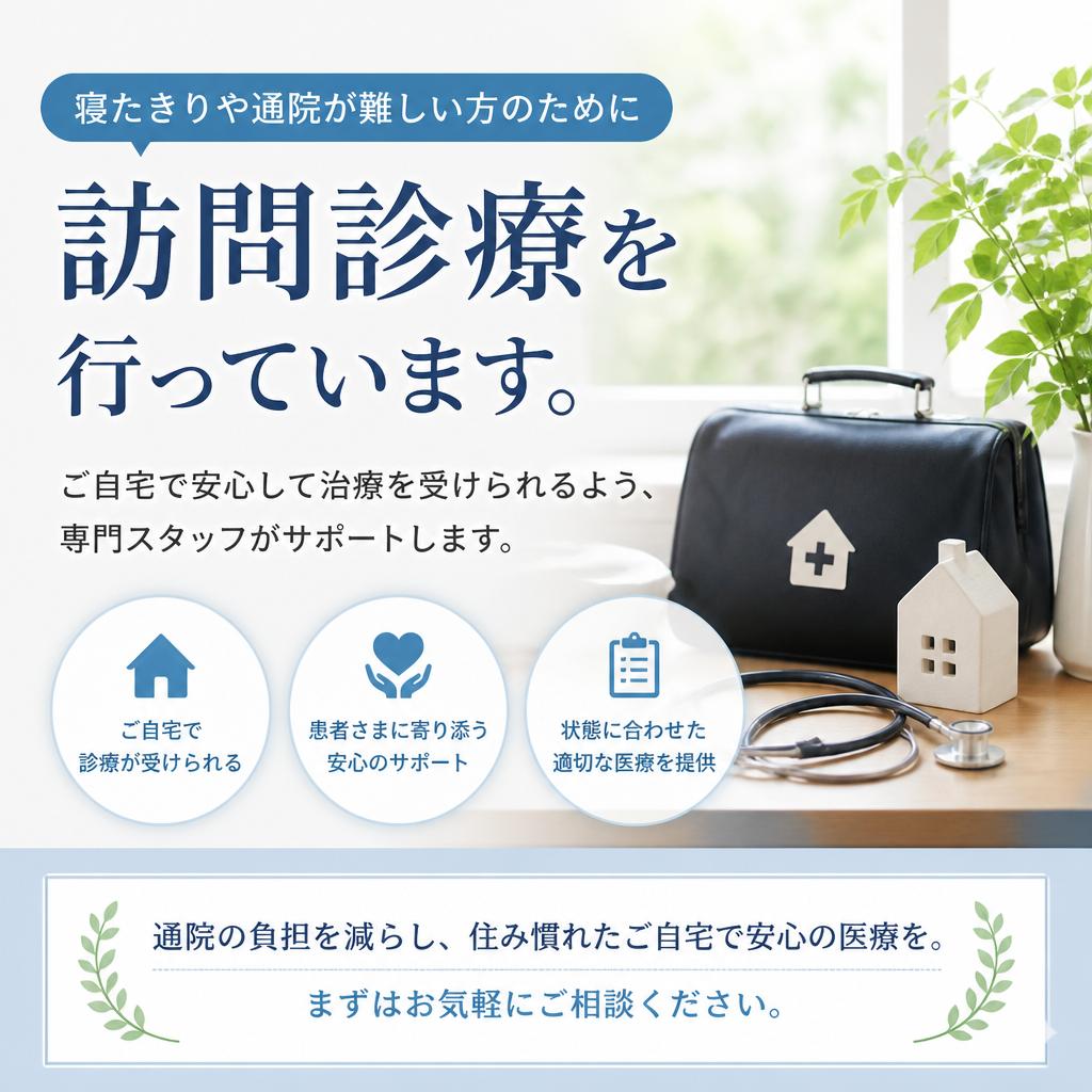 訪問診療でのサポート