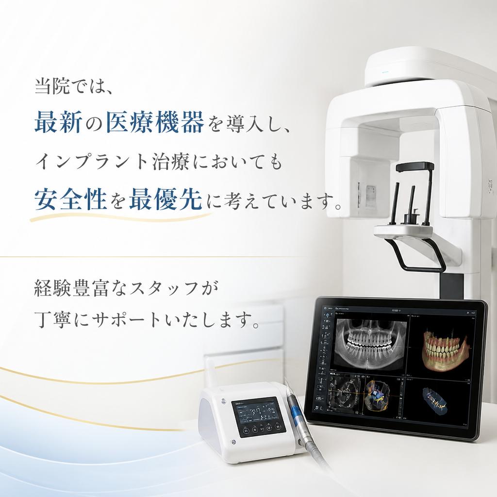 最新の技術と安全な治療