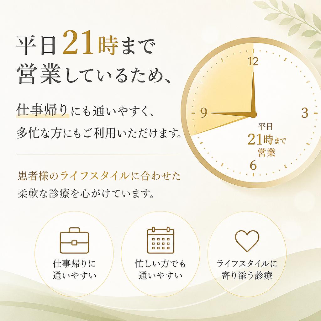 夜21時まで診療
