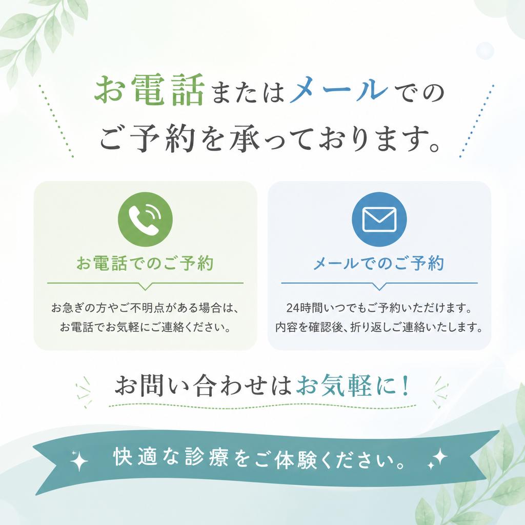 今すぐご予約を！
