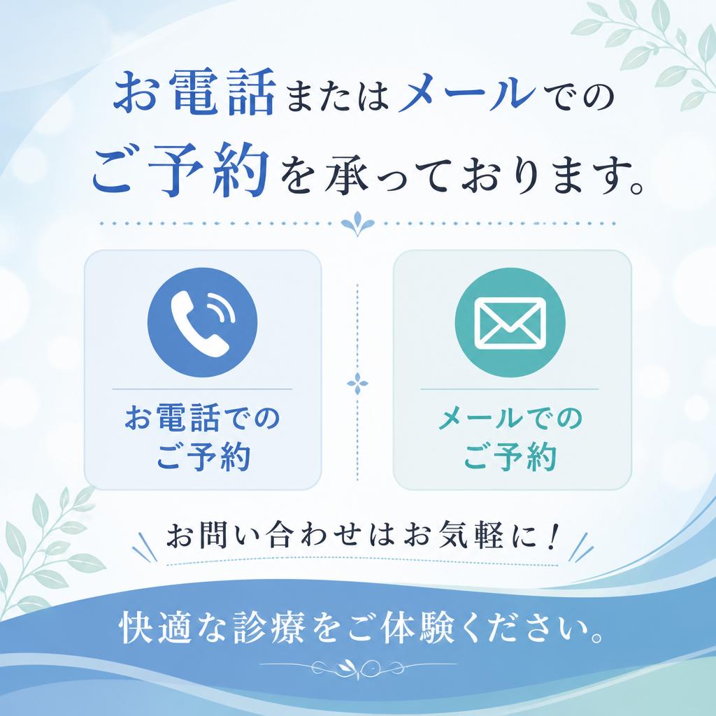 今すぐご予約を！