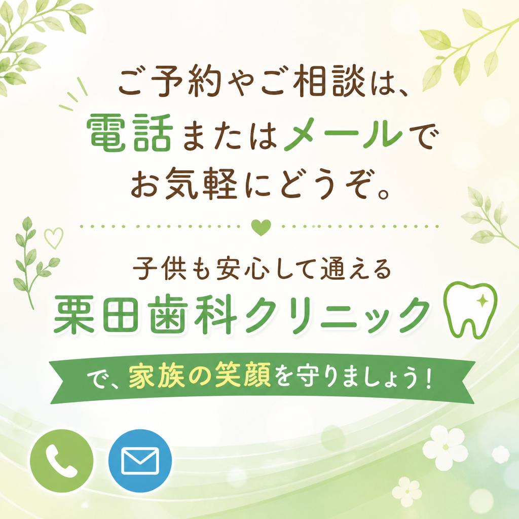 今すぐ予約を！お問い合わせはこちら