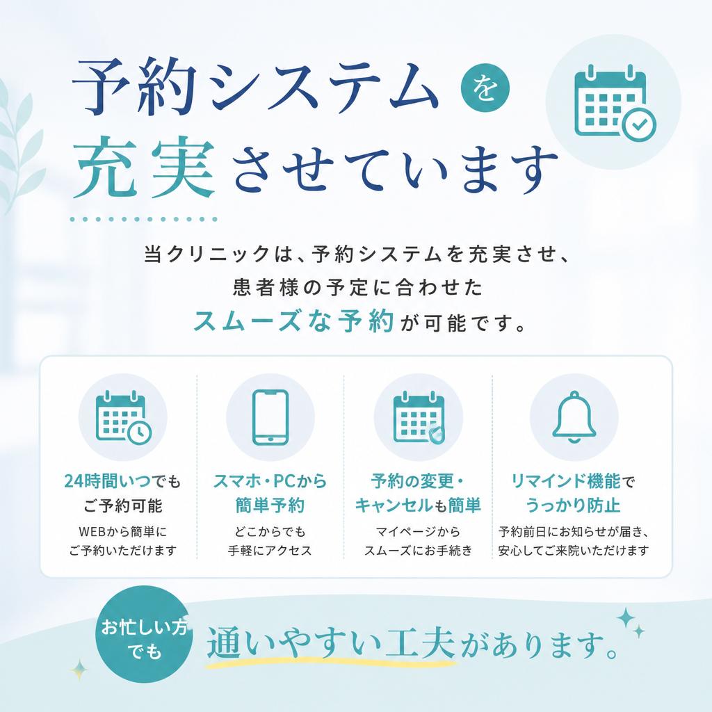 予約が取りやすい