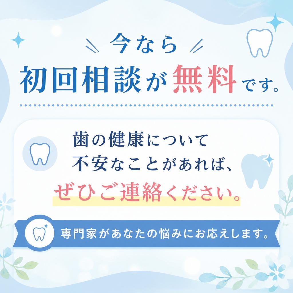 7. まずは無料相談からスタート