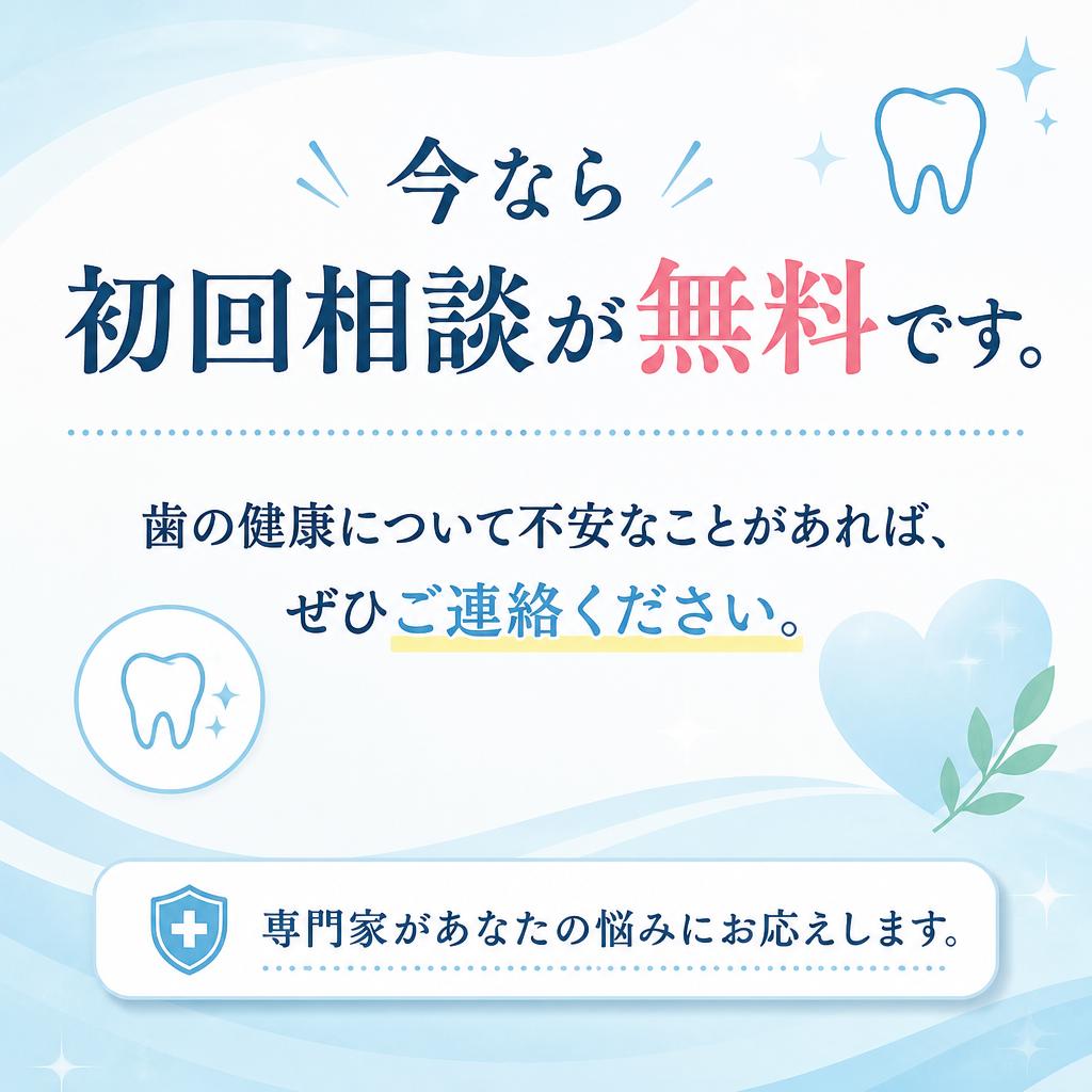 7. まずは無料相談からスタート